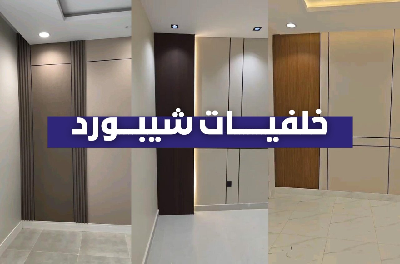 توريد وتركيب مواد الديكور لجميع المشاريع