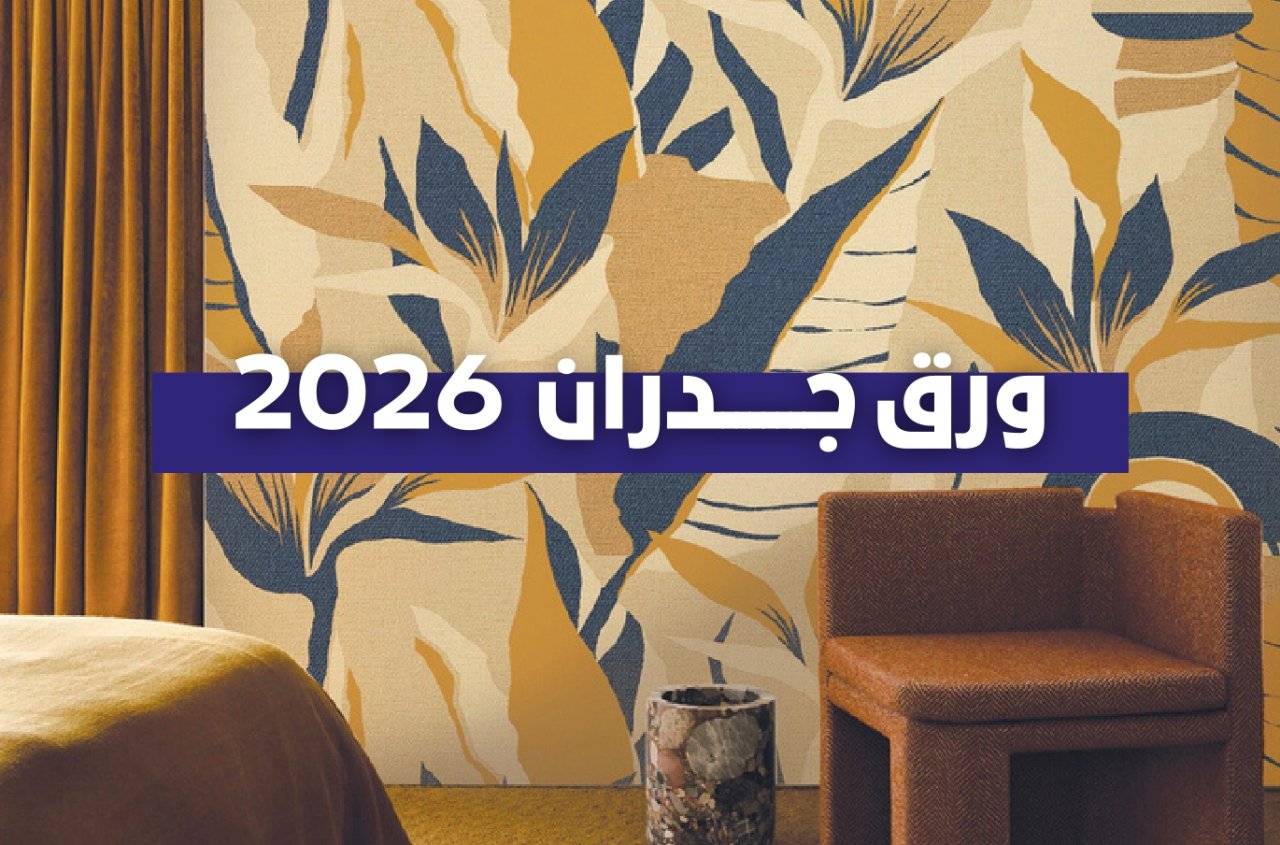 أحدث ورق جدران كوري مودرن لعام 2026